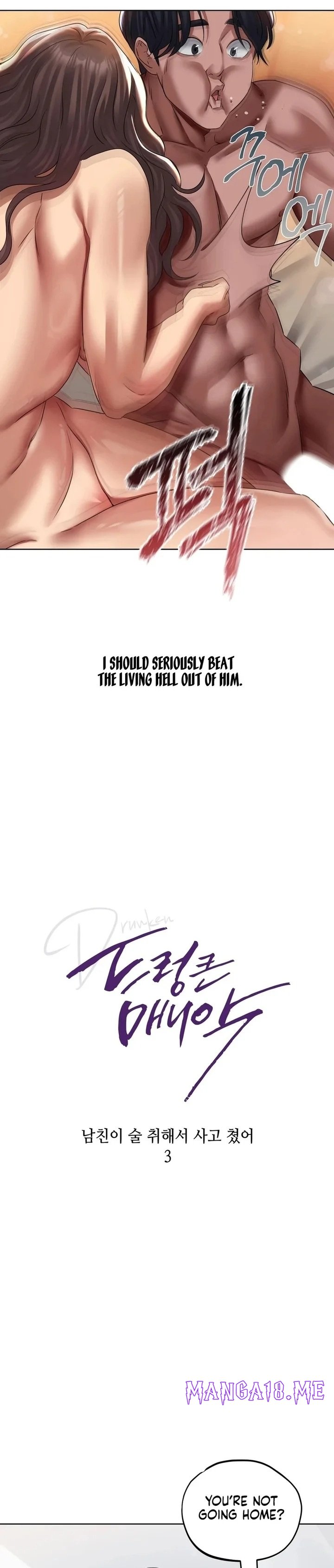 Drunken Maniac - Chapter 23 Page 5