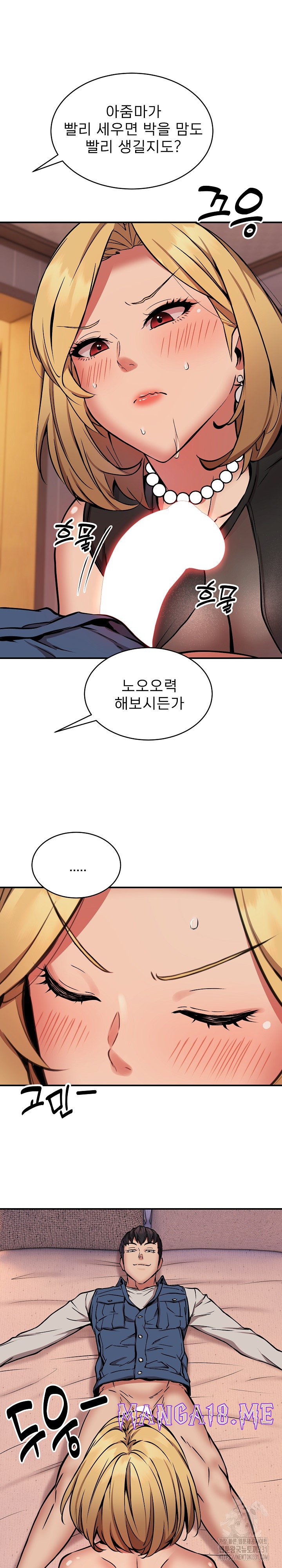 Driver in the New City Raw - Chapter 17 Page 17