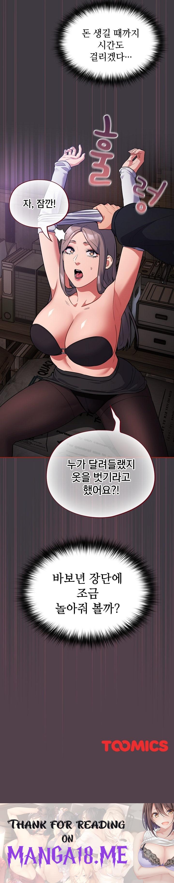 Stupid Virus Raw - Chapter 14 Page 28