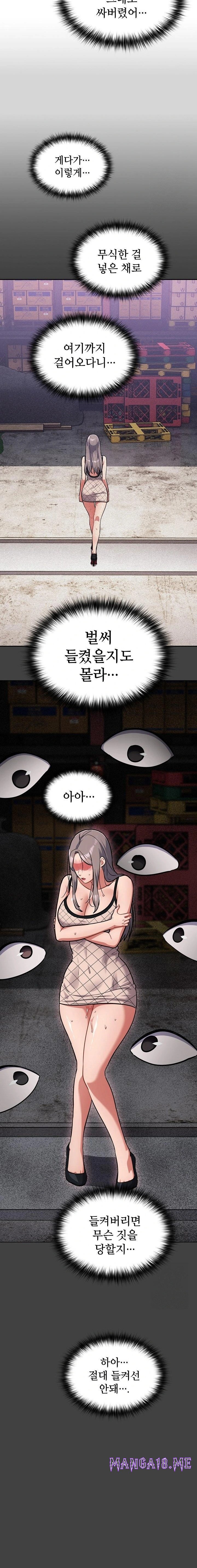 Stupid Virus Raw - Chapter 34 Page 14