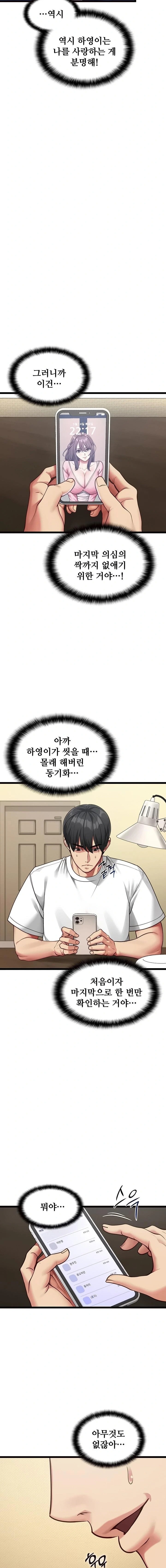 My Girlfriend Was Already Fully Trained Raw - Chapter 2 Page 17