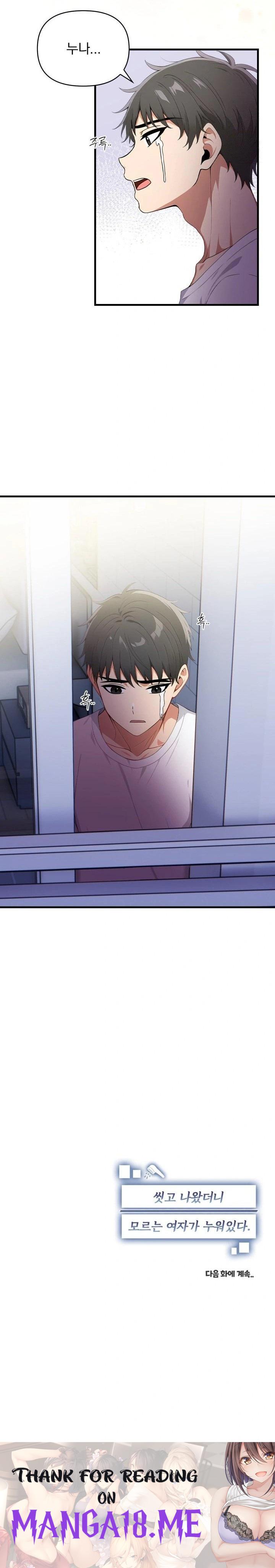 When I Came Out After Washing Up, There Was A Woman I Didn’t Know Lying Down Raw - Chapter 19 Page 23