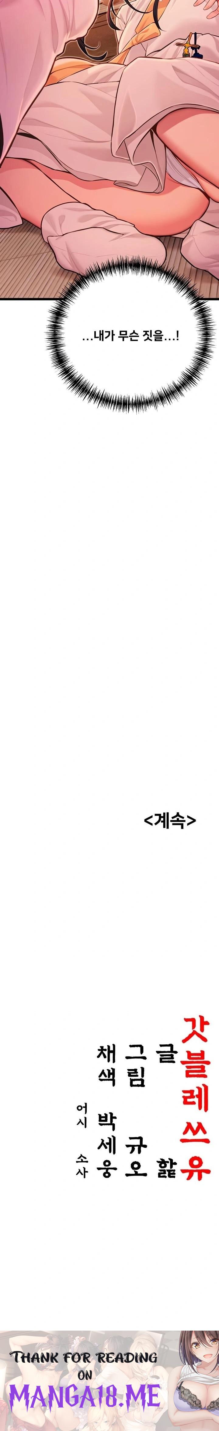 God Bless You Raw - Chapter 51 Page 23