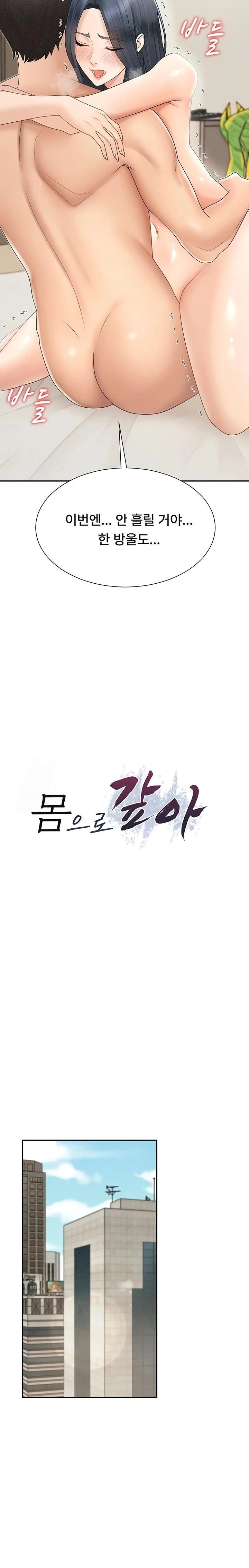 Pay With Your Body Raw - Chapter 33 Page 3