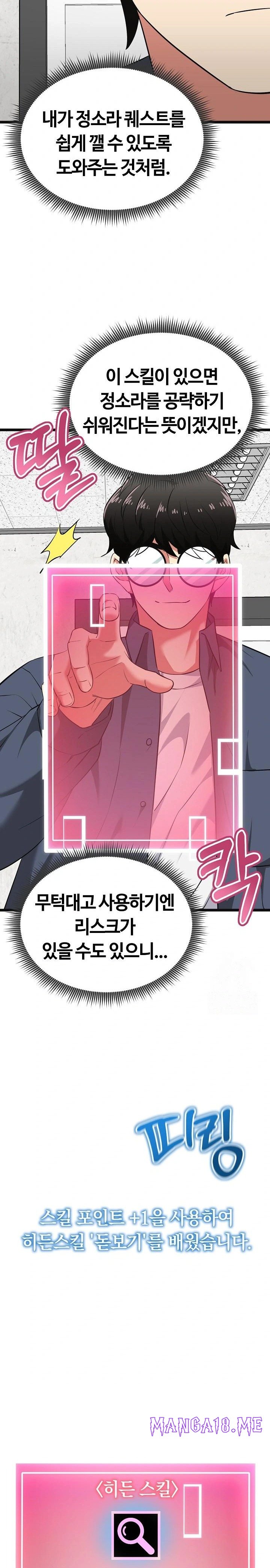 Running the Game Raw - Chapter 9 Page 19