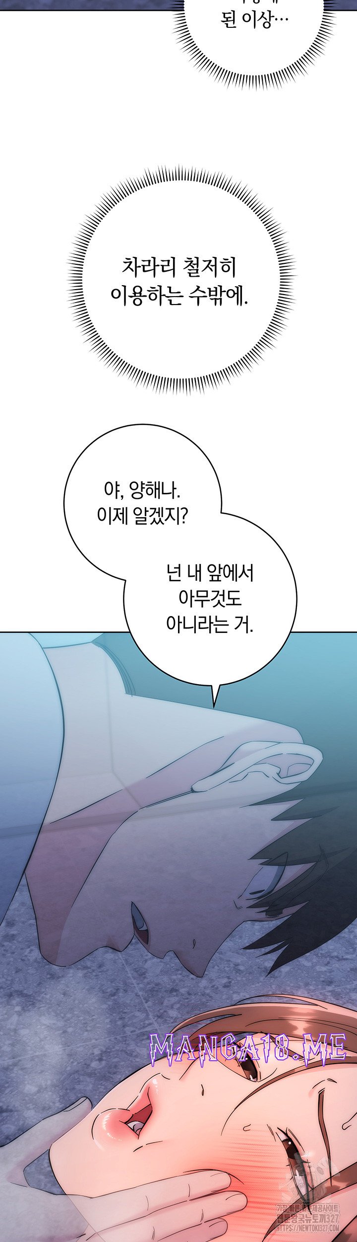 Outsider: The Invisible Man Raw - Chapter 17 Page 74